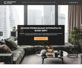 Geometrium.com(Студия дизайна интерьера в Москве) Screenshot