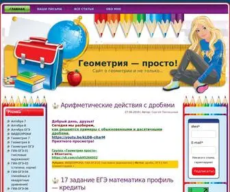 Geometriyaprosto.ru(Геометрия просто) Screenshot