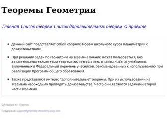 Geometry-Theorems.ml(Геометрия) Screenshot