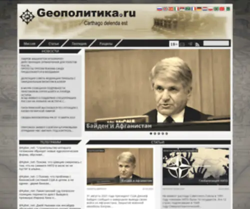 Geopolitica.ru(Геополитика.RU) Screenshot