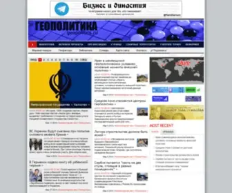 Geopolitics.ru(Геополитика) Screenshot