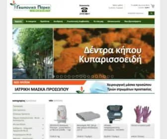 Geoponiko-Parko.gr(ΓΕΩΠΟΝΙΚΟ ΠΑΡΚΟ) Screenshot