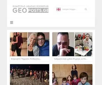 Geoposts.ge(უახლესი ამბები ჩვენთან) Screenshot