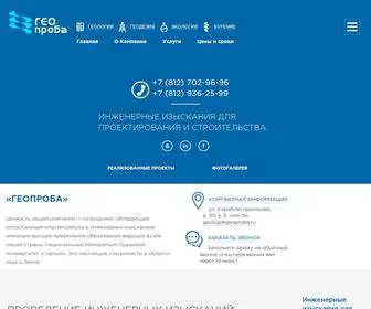 Geoproba.ru(Проведение инженерных изысканий в Санкт) Screenshot