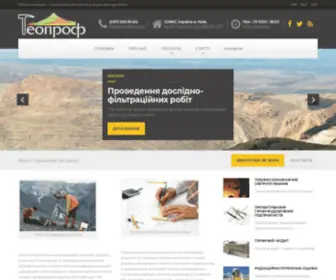 Geoproff.com.ua(Geoproff) Screenshot