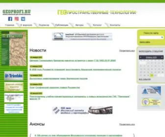 Geoprofi.ru(Электронный) Screenshot