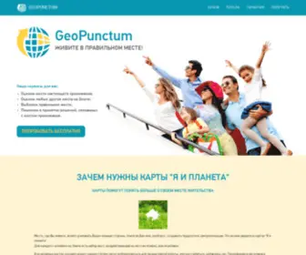 Geopunctum.ru(Geopunctum) Screenshot