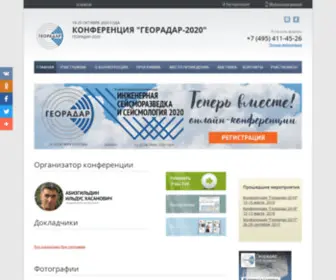 Georadarconf.ru(Научно) Screenshot