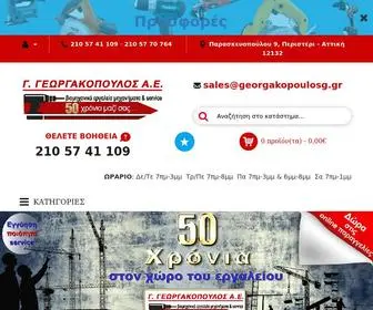 Georgakopoulosg.gr(Βιομηχανικά εργαλεία) Screenshot