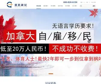 Georgevisa.com(技术移民的上海移民中介公司) Screenshot