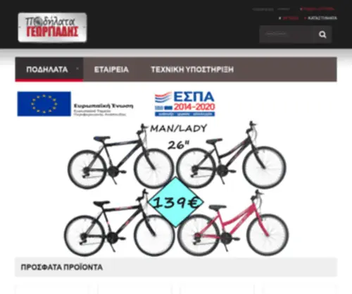 Georgiadis-Bikes.gr(Georgiadis Bikes) Screenshot