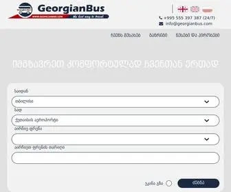 Georgianbus.com(მთავარი) Screenshot