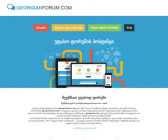 Georgianforum.com(Free forum. შექმენით უფასო ფორუმი) Screenshot