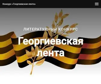 Georglenta.ru(Конкурс) Screenshot