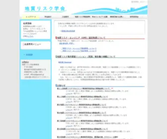 Georisk.jp(地質リスク学会) Screenshot