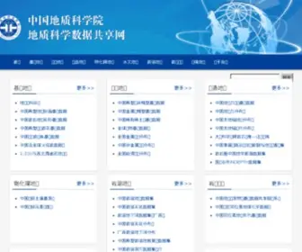 Geoscience.cn(中国地质科学院地质科学数据共享网) Screenshot