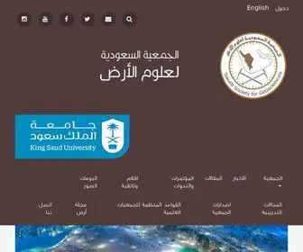 Geoscience.org.sa(الجمعية) Screenshot