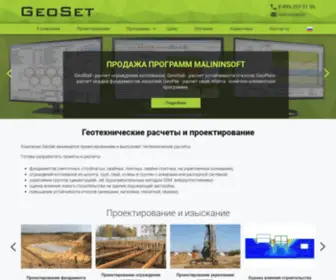 Geoset.pro(проектирование котлованов) Screenshot