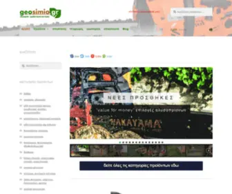 Geosimio.com(γεωσημείο) Screenshot