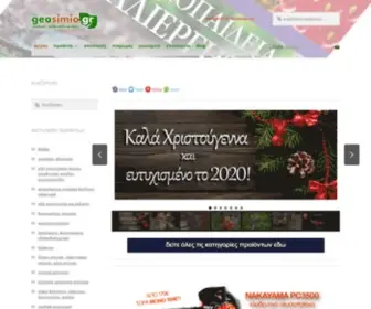 Geosimio.gr(γεωσημείο) Screenshot