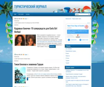 Geosite.com.ua(Туристический журнал) Screenshot