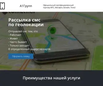 Geosms.ru(рассылка) Screenshot