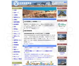 Geosociety.jp(日本地質学会) Screenshot