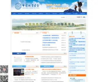 Geosociety.org.cn(中国地质学会) Screenshot