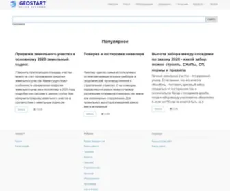 Geostart.ru(взгляд инженера) Screenshot