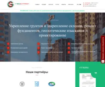 Geostroyhol.ru(Укрепление) Screenshot