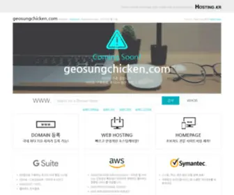 Geosungchicken.com(geosungchicken) Screenshot