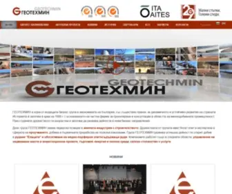 Geotechmin.com(ГЕОТЕХМИН) Screenshot