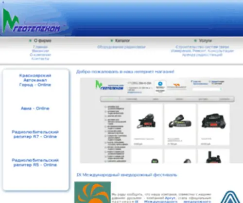 Geotelecom.ru(Geotelecom) Screenshot