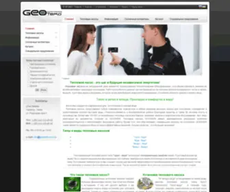 Geoteplo.com.ua(Тепловые насосы) Screenshot