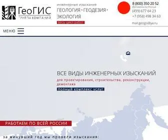 Geotop.msk.ru(Звоните и заказывайте инженерно) Screenshot