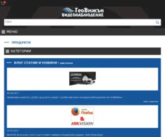 Geovision-BG.com(видеонаблюдение) Screenshot