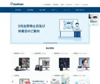 Geovision.co.jp(デジタル映像監視システム GeoVision) Screenshot