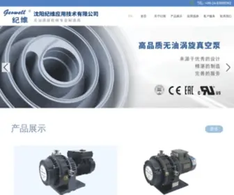 Geowell.com.cn(沈阳纪维应用技术有限公司) Screenshot