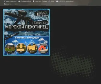Gepard.ua(Пейнтбол) Screenshot