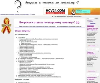 Gepatit-C.ru(Лечение гепатита С (Ц) в 2018 году) Screenshot