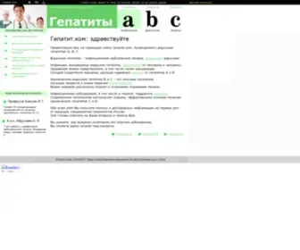 Gepatit.com(гепатит) Screenshot