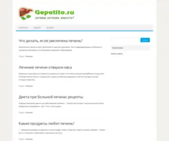 Gepatito.ru(Срок) Screenshot