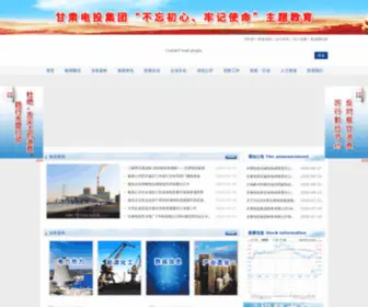 Gepic.cn(甘肃省电力投资集团公司) Screenshot