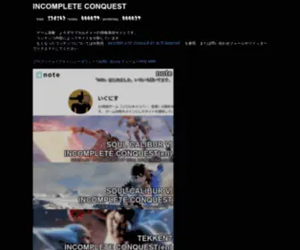 Geppopotamus.info(サイト「INCOMPLETE CONQUEST」全体) Screenshot