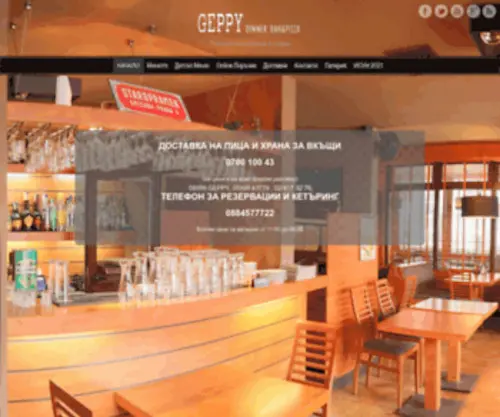 Geppy-BG.com(Пица) Screenshot