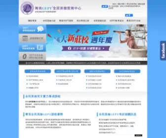 Gept-English.com.tw(全民英檢補習班) Screenshot