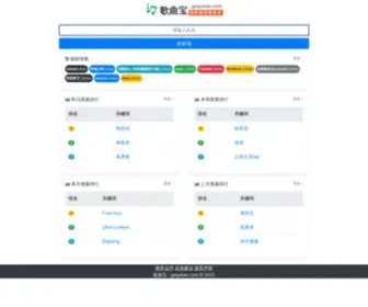 Gequbao.com(歌曲宝) Screenshot