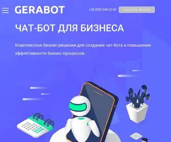 Gerabot.com(Замовити чат) Screenshot