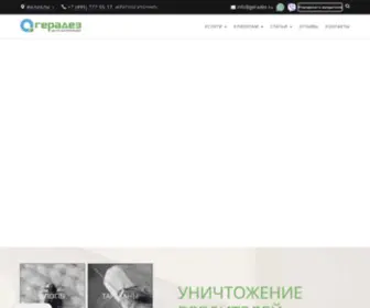Geradez.ru(Городская служба дезинфекции Герадез в г. Москва) Screenshot