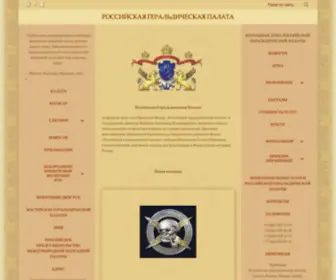 Geraldica.ru(Российская) Screenshot